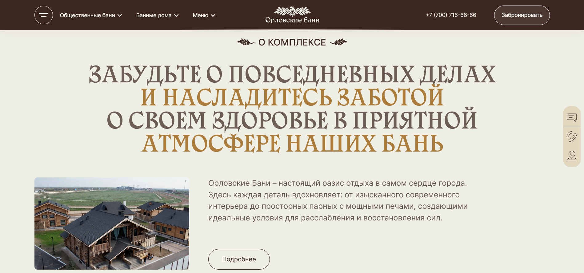 орловские бани